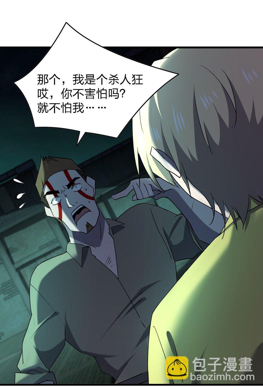 《别误会，我才是受害者！》078 谁也走不了！ 第2页