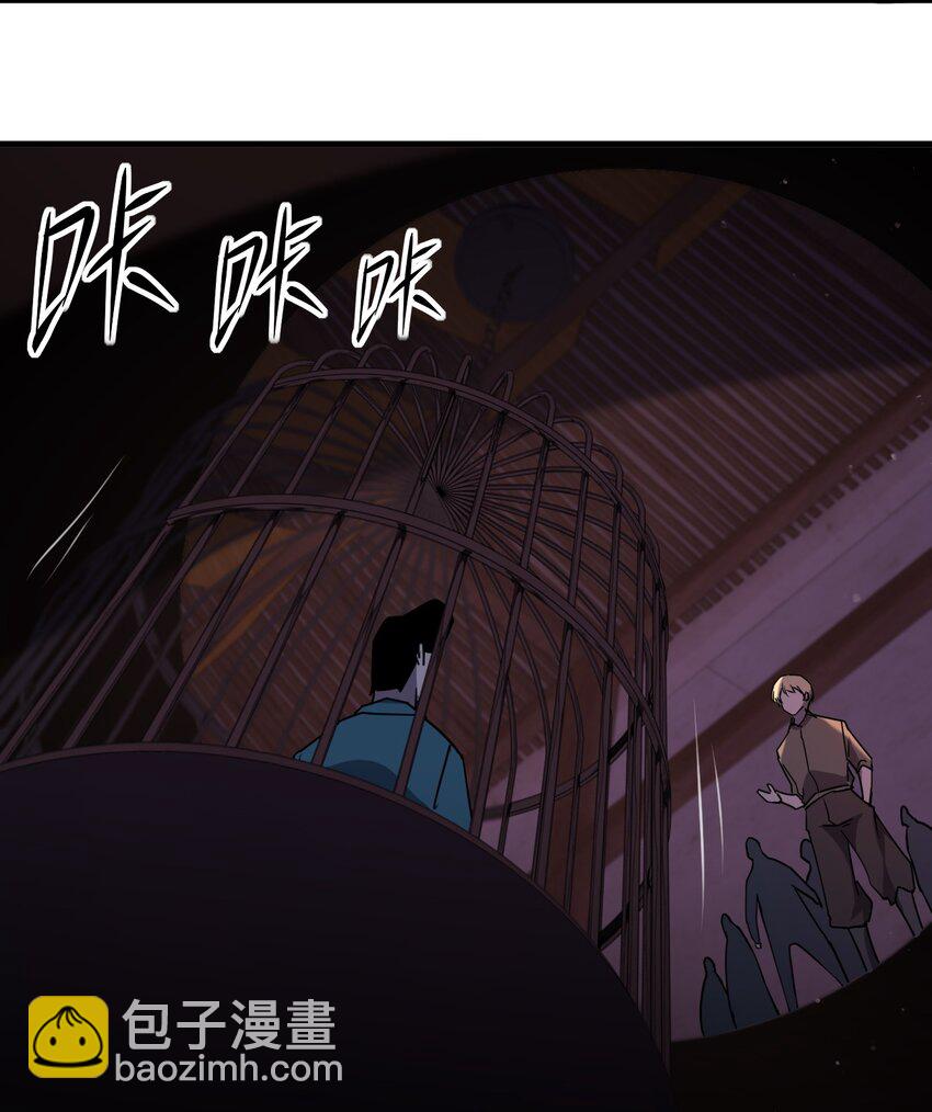 《别误会，我才是受害者！》078 谁也走不了！ 第30页