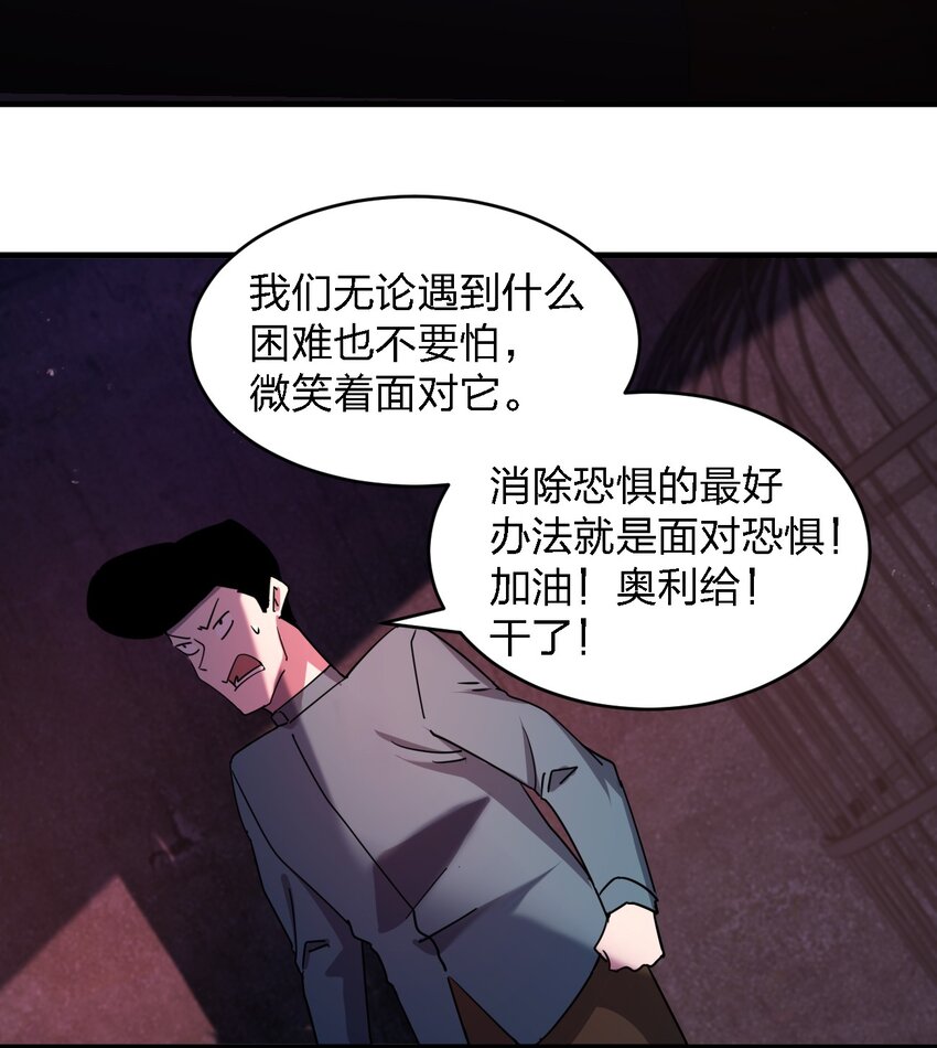 《别误会，我才是受害者！》078 谁也走不了！ 第31页