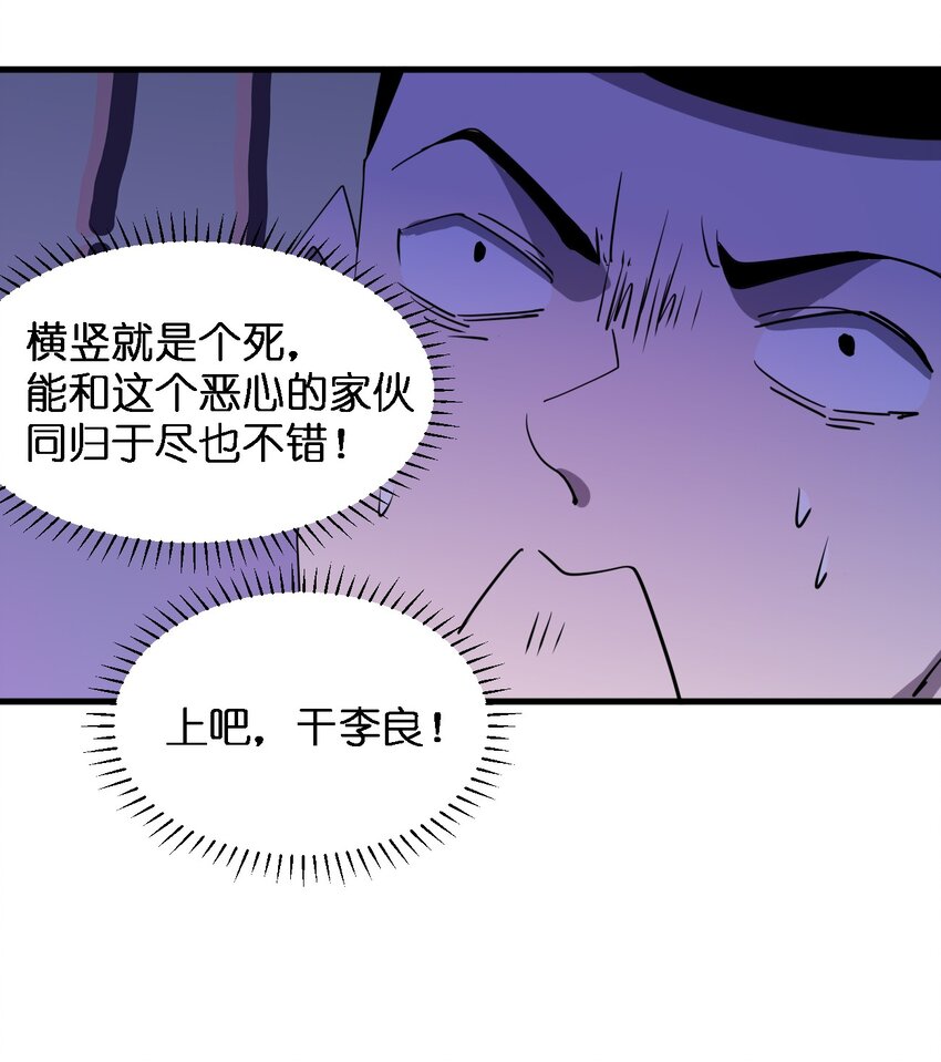 《别误会，我才是受害者！》078 谁也走不了！ 第33页