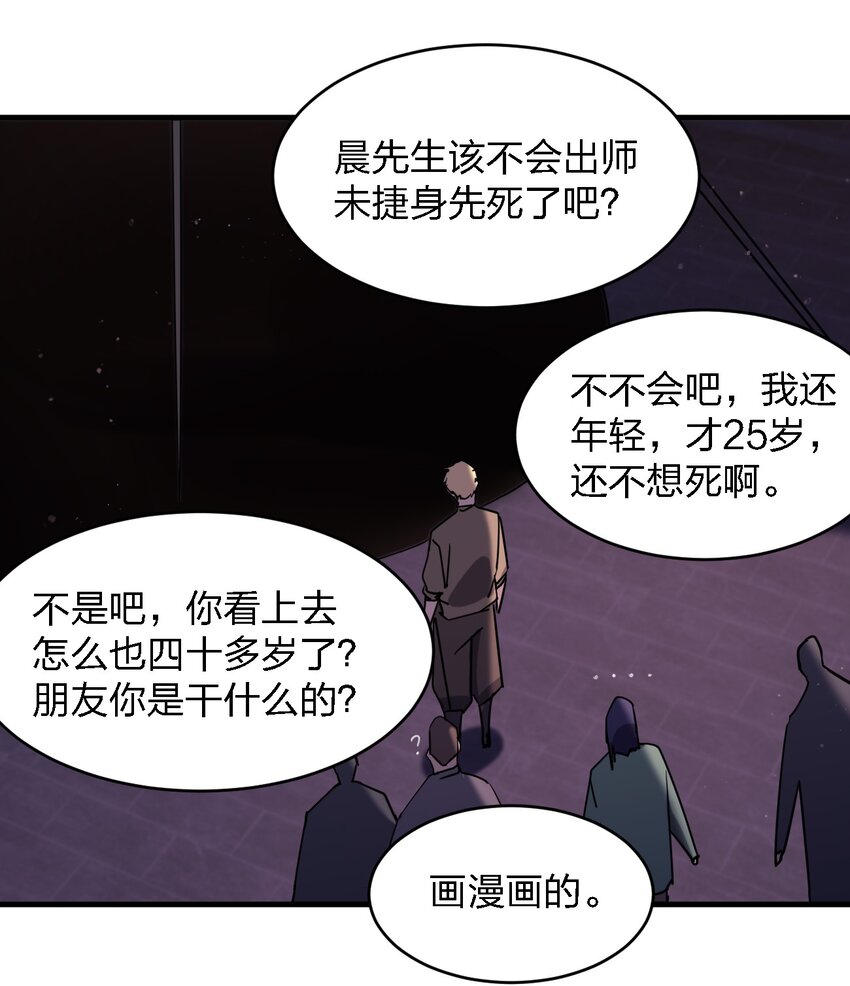 《别误会，我才是受害者！》078 谁也走不了！ 第34页