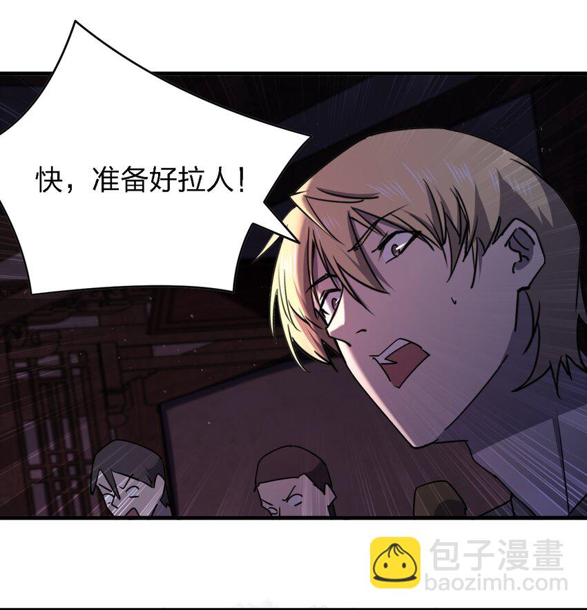 《别误会，我才是受害者！》078 谁也走不了！ 第36页