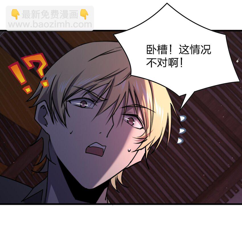 《别误会，我才是受害者！》078 谁也走不了！ 第38页