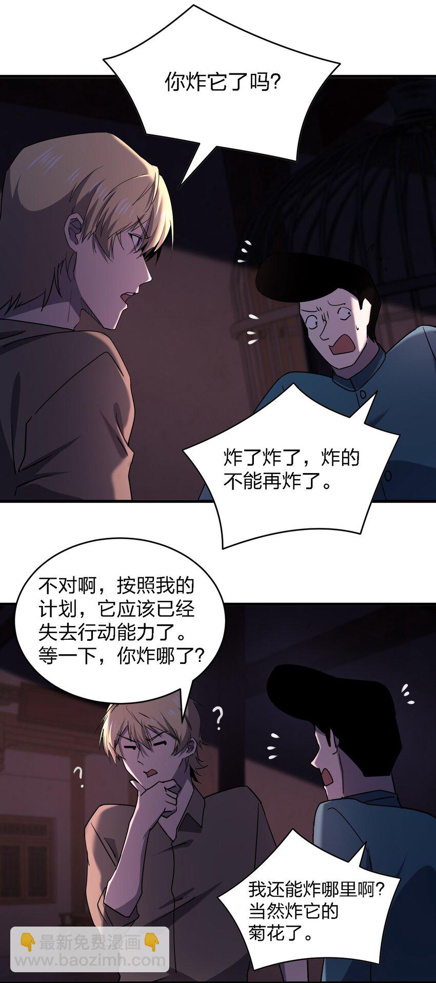 《别误会，我才是受害者！》078 谁也走不了！ 第40页