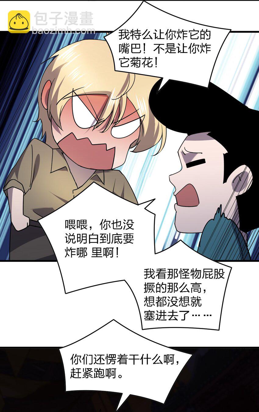 《别误会，我才是受害者！》078 谁也走不了！ 第41页