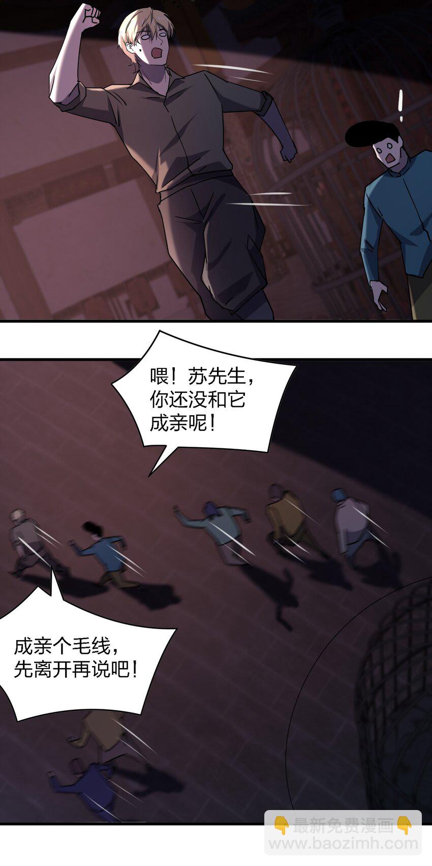 《别误会，我才是受害者！》078 谁也走不了！ 第42页