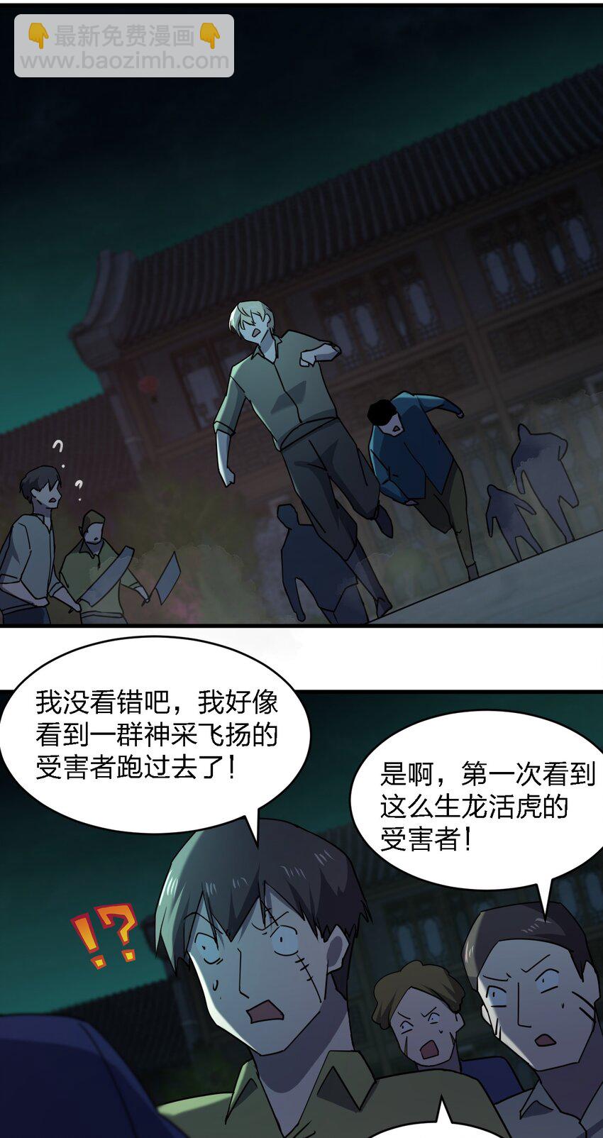 《别误会，我才是受害者！》078 谁也走不了！ 第43页