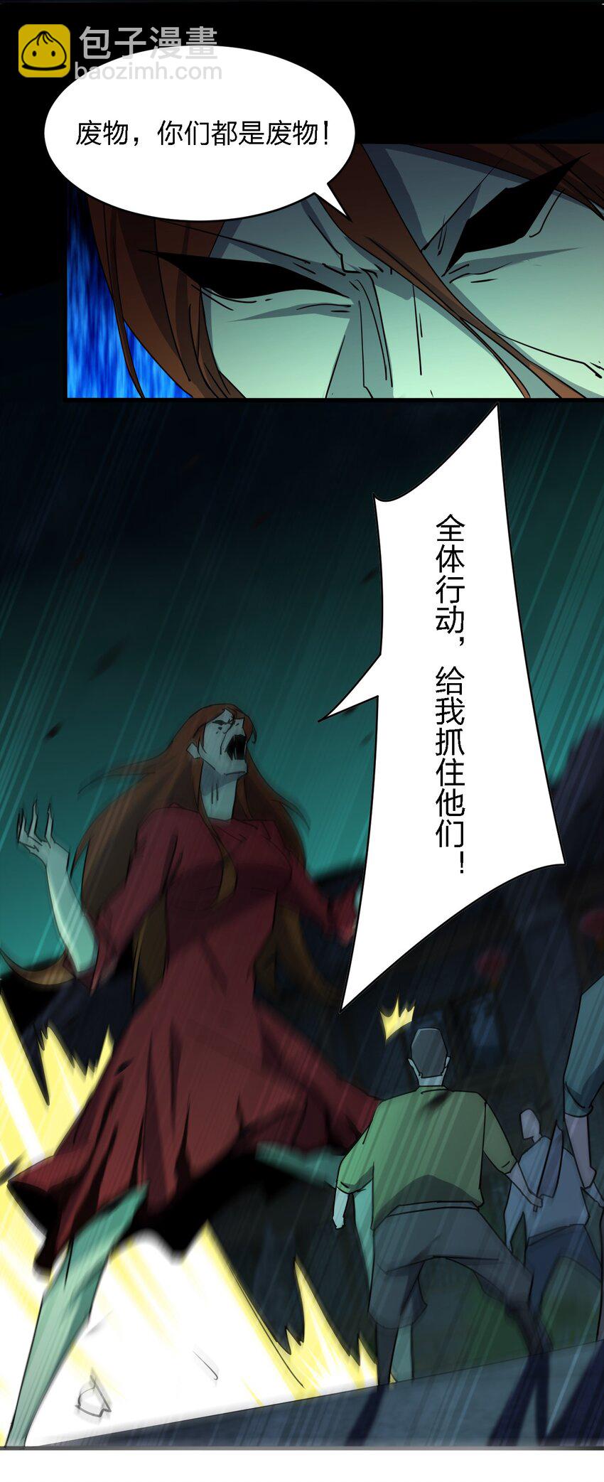 《别误会，我才是受害者！》078 谁也走不了！ 第46页