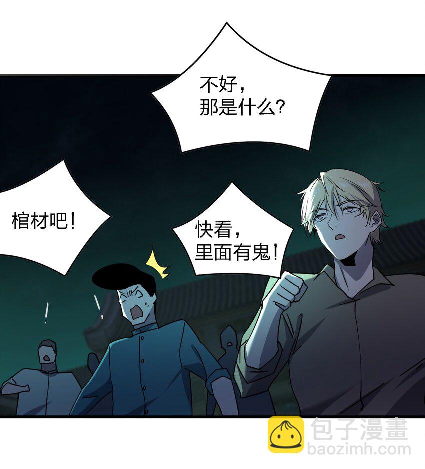《别误会，我才是受害者！》078 谁也走不了！ 第47页