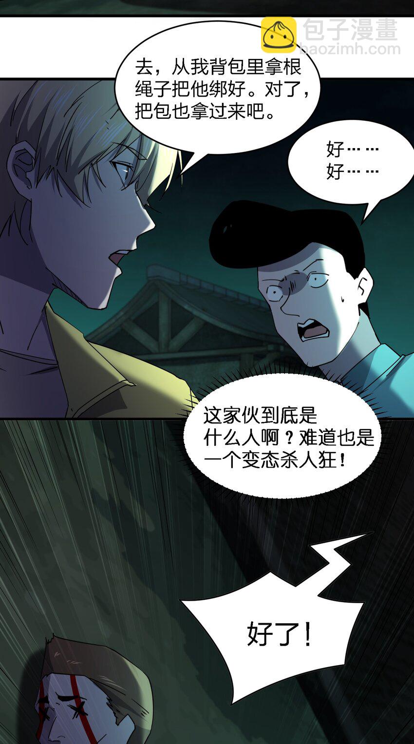《别误会，我才是受害者！》078 谁也走不了！ 第5页