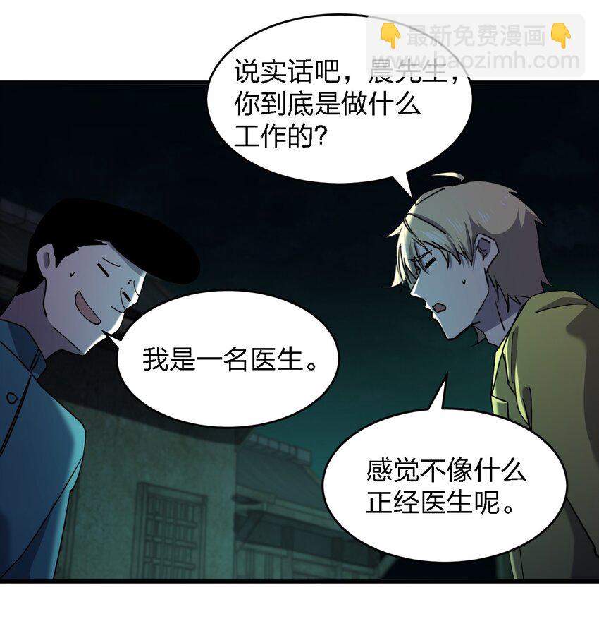 《别误会，我才是受害者！》078 谁也走不了！ 第7页