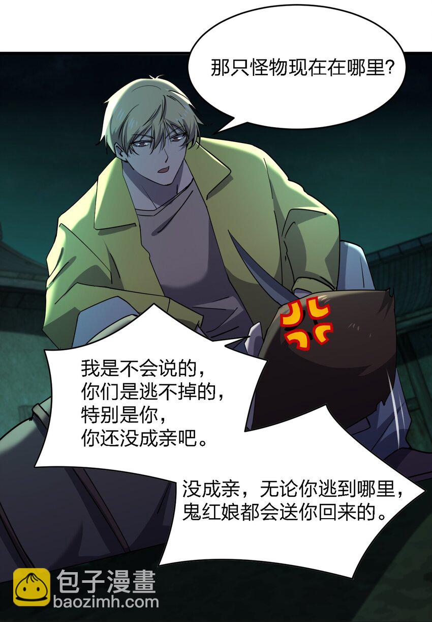 《别误会，我才是受害者！》078 谁也走不了！ 第8页