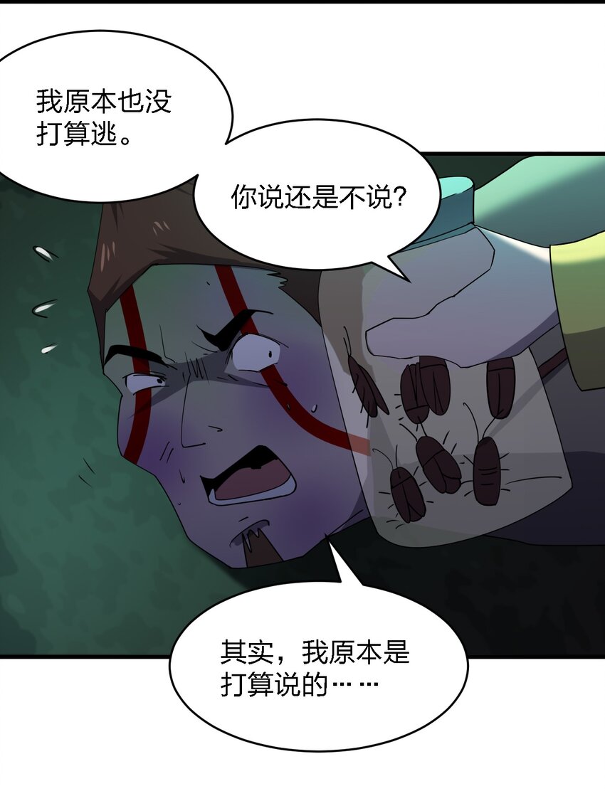 《别误会，我才是受害者！》078 谁也走不了！ 第9页