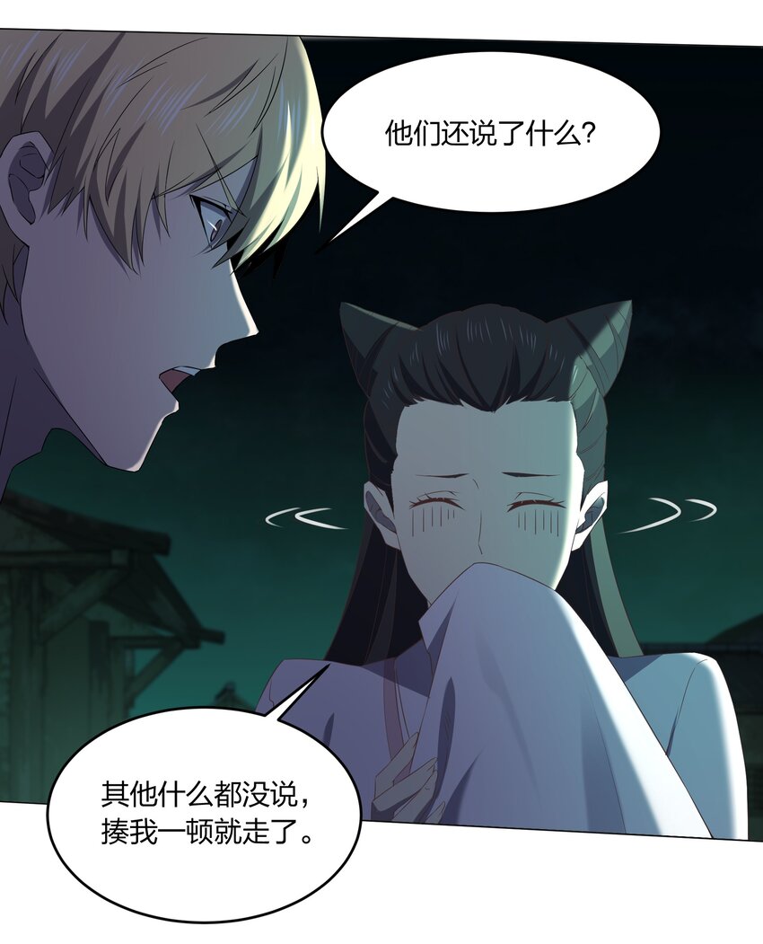 《别误会，我才是受害者！》080 不归路 第10页