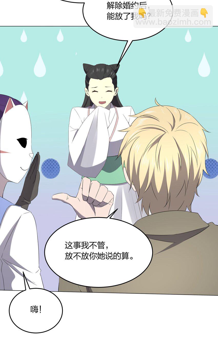 《别误会，我才是受害者！》080 不归路 第12页