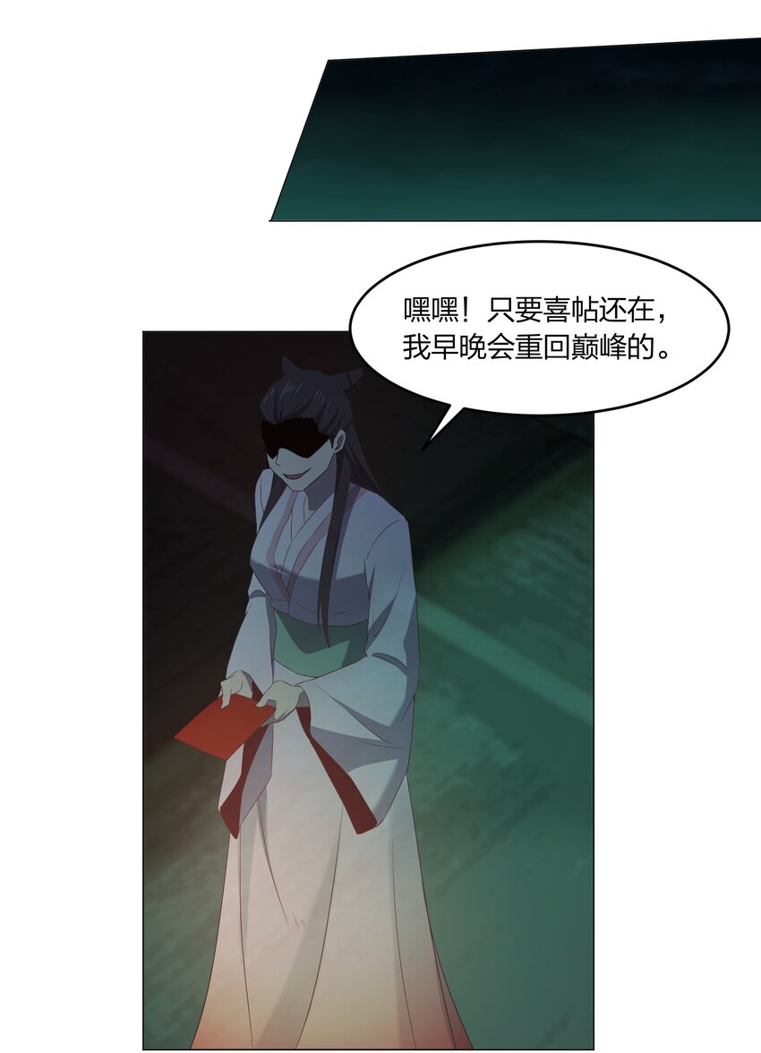 《别误会，我才是受害者！》080 不归路 第23页