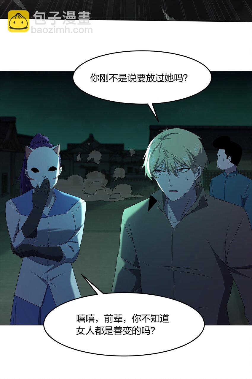 《别误会，我才是受害者！》080 不归路 第26页