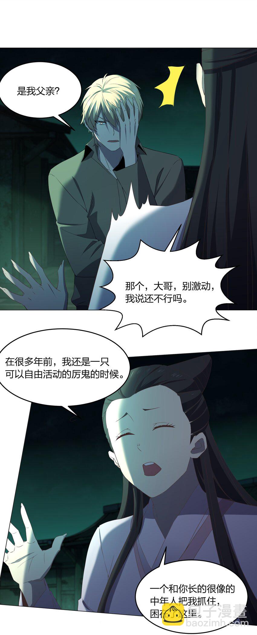 《别误会，我才是受害者！》080 不归路 第2页