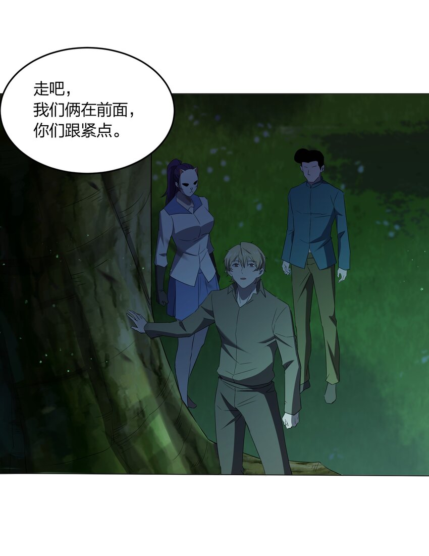 《别误会，我才是受害者！》080 不归路 第30页