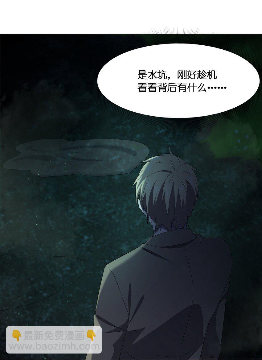 《别误会，我才是受害者！》080 不归路 第34页