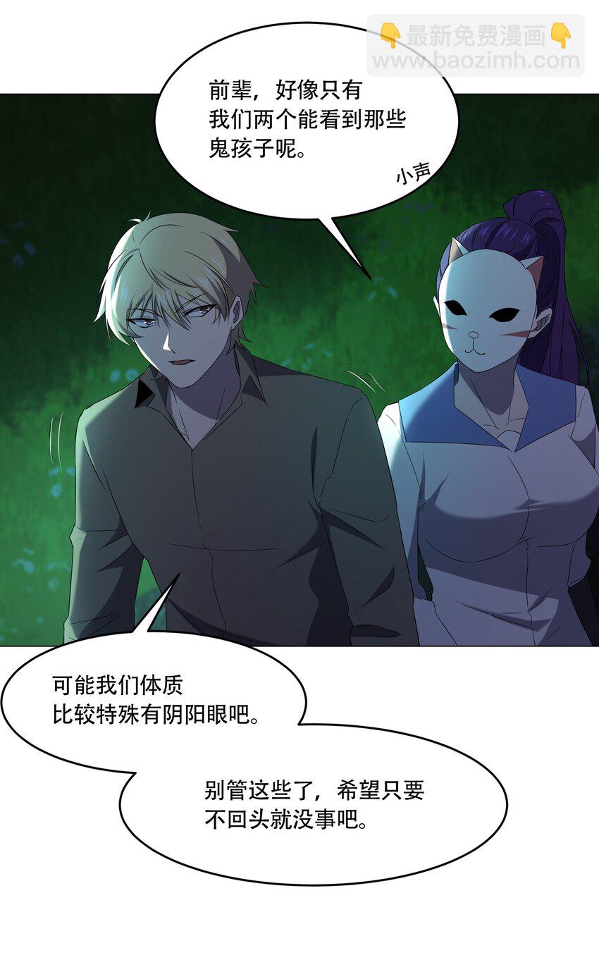 《别误会，我才是受害者！》080 不归路 第39页