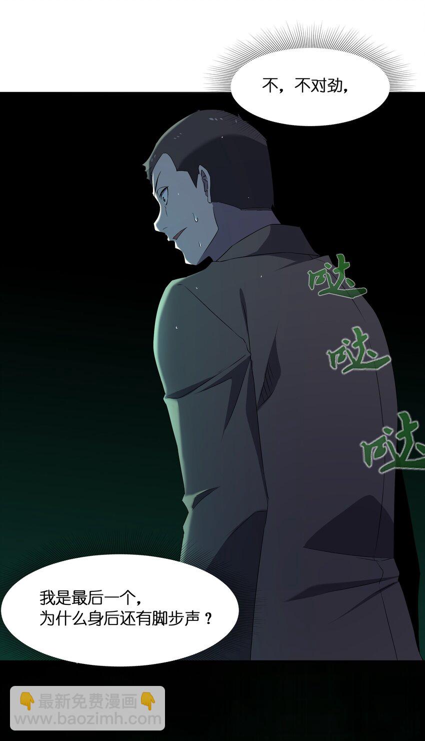 《别误会，我才是受害者！》080 不归路 第41页