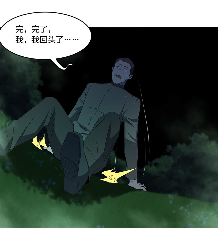 《别误会，我才是受害者！》080 不归路 第44页