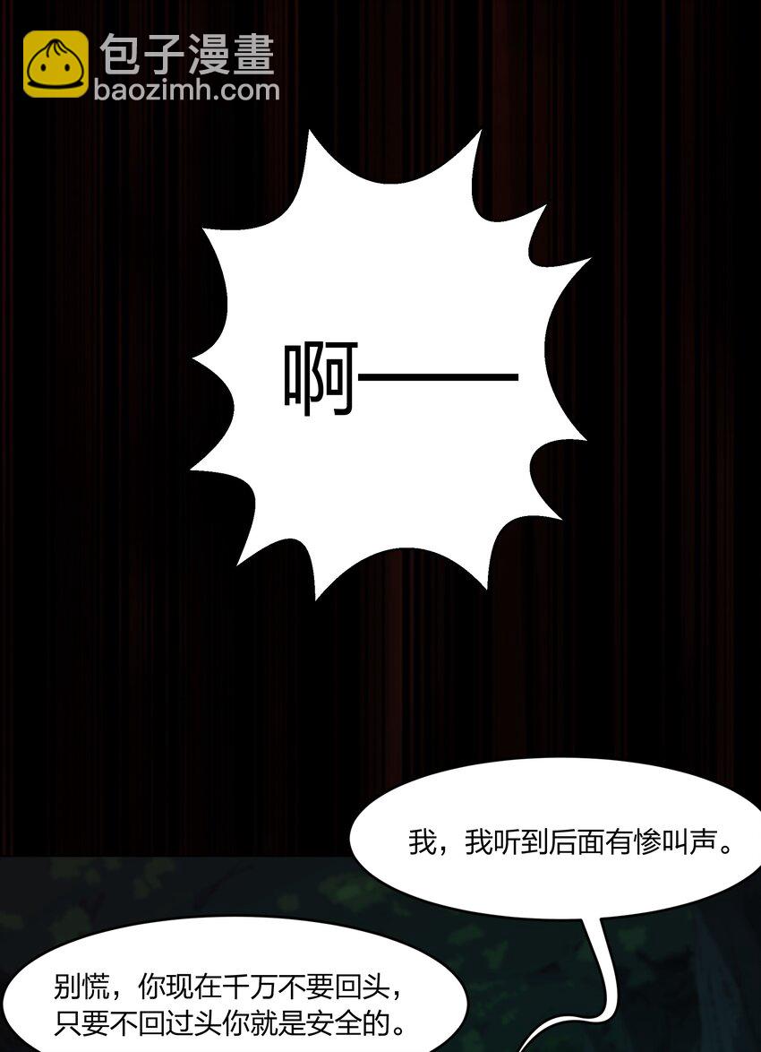 《别误会，我才是受害者！》080 不归路 第47页