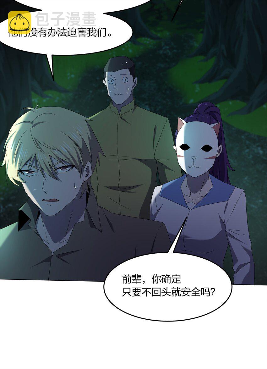 《别误会，我才是受害者！》080 不归路 第48页