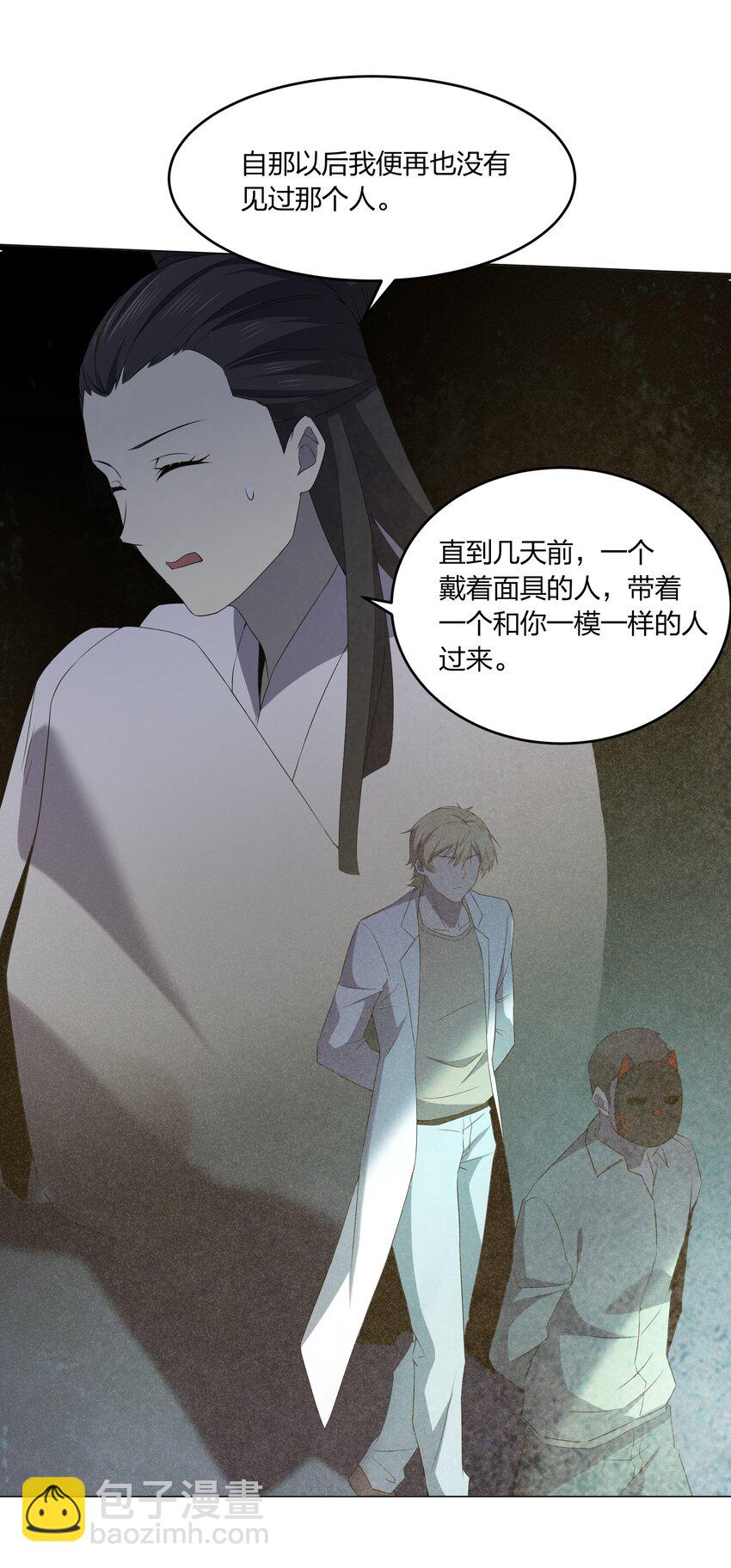 《别误会，我才是受害者！》080 不归路 第6页