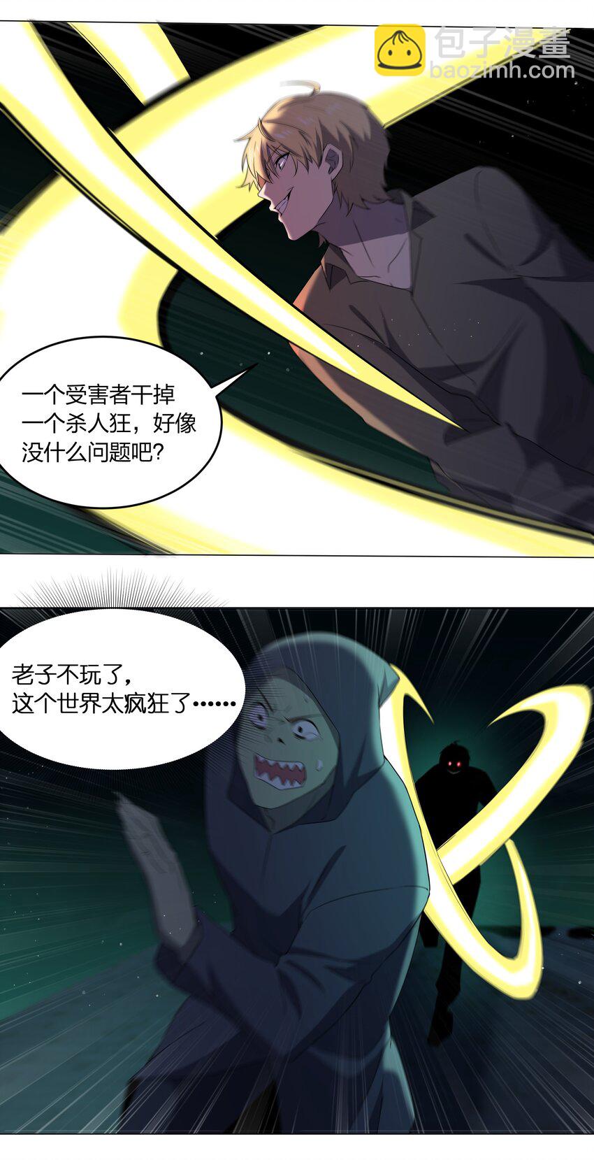 《别误会，我才是受害者！》079 大开杀戒 第11页