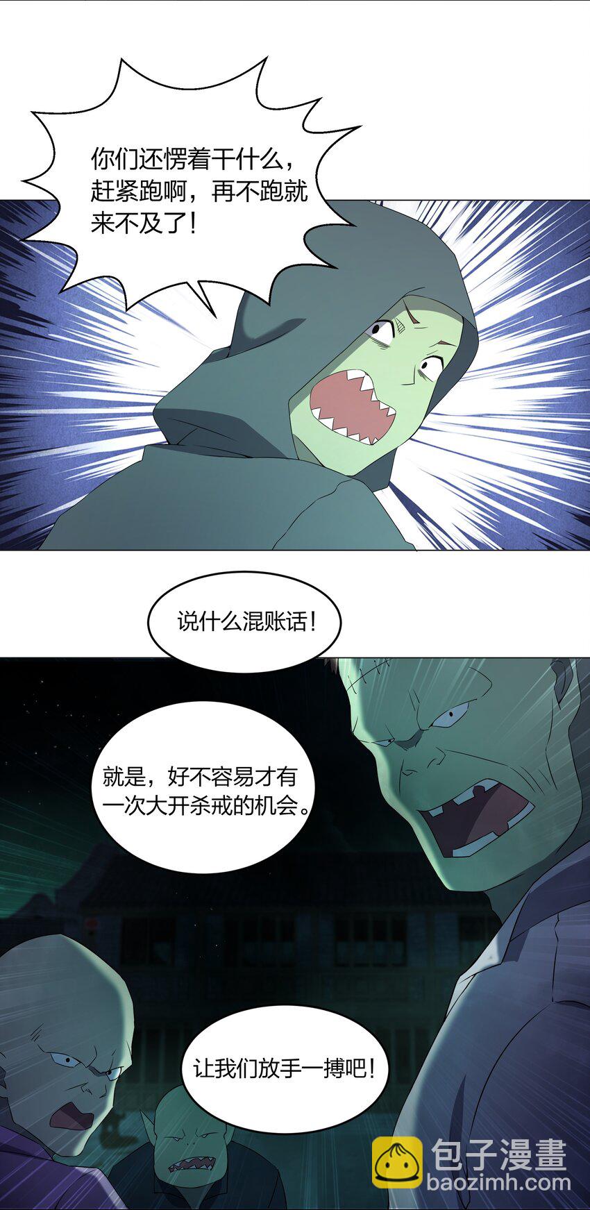 《别误会，我才是受害者！》079 大开杀戒 第14页
