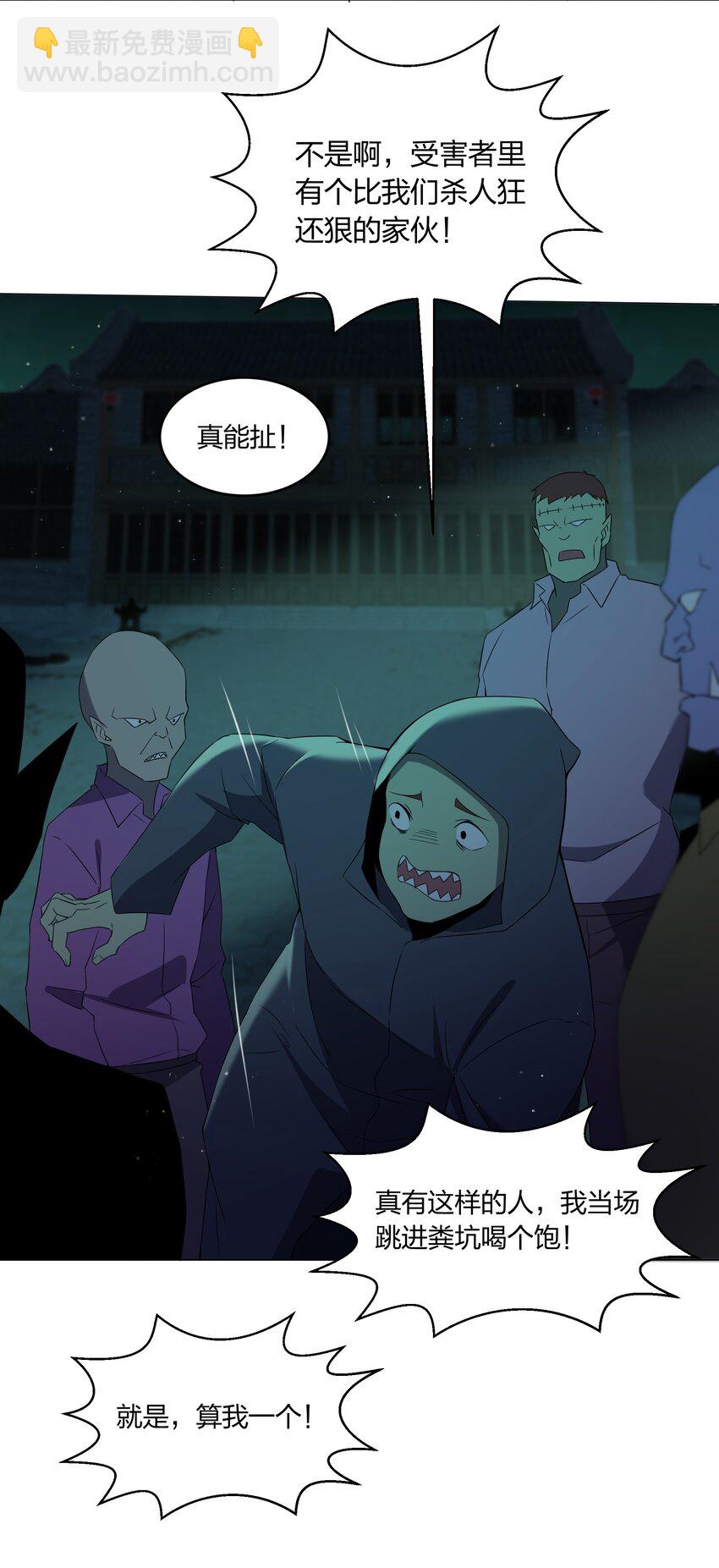 《别误会，我才是受害者！》079 大开杀戒 第15页