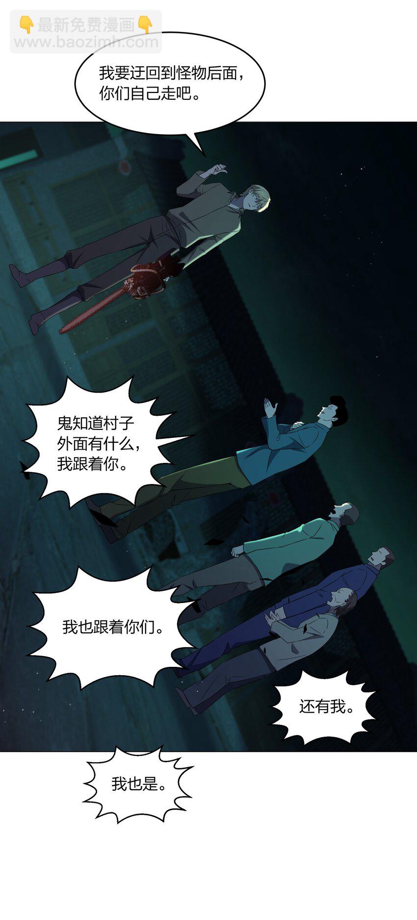 《别误会，我才是受害者！》079 大开杀戒 第24页