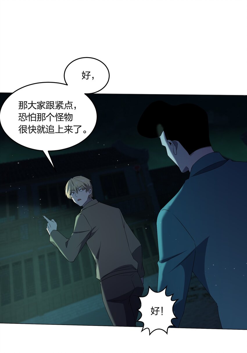 《别误会，我才是受害者！》079 大开杀戒 第25页