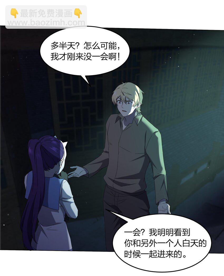 《别误会，我才是受害者！》079 大开杀戒 第28页