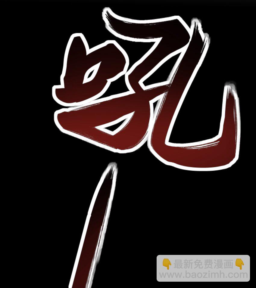 《别误会，我才是受害者！》079 大开杀戒 第30页