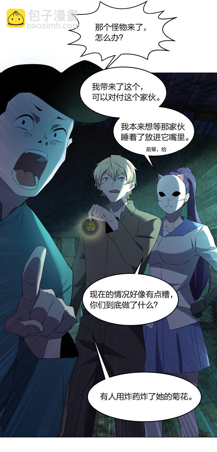 《别误会，我才是受害者！》079 大开杀戒 第33页