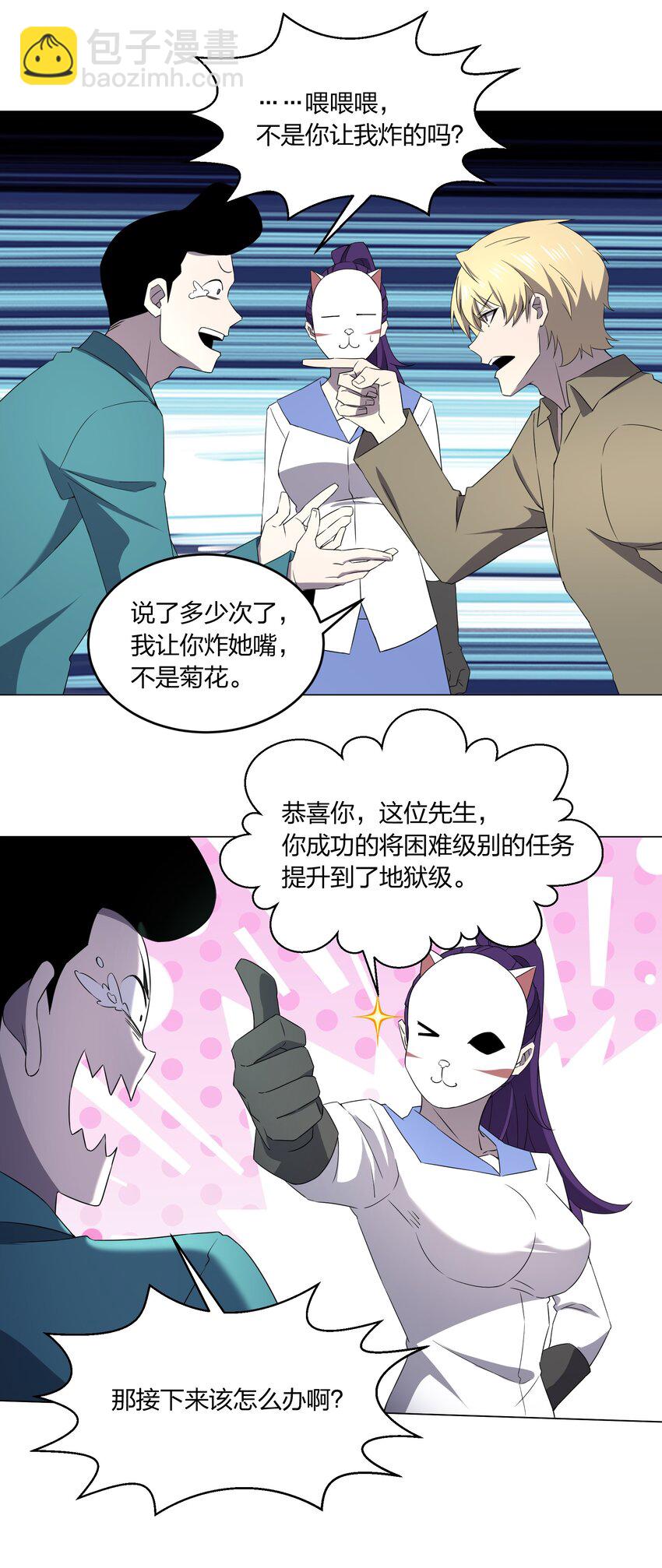 《别误会，我才是受害者！》079 大开杀戒 第35页