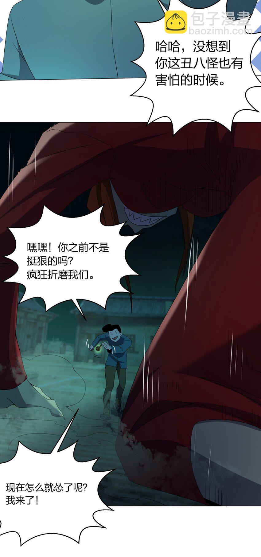《别误会，我才是受害者！》079 大开杀戒 第43页