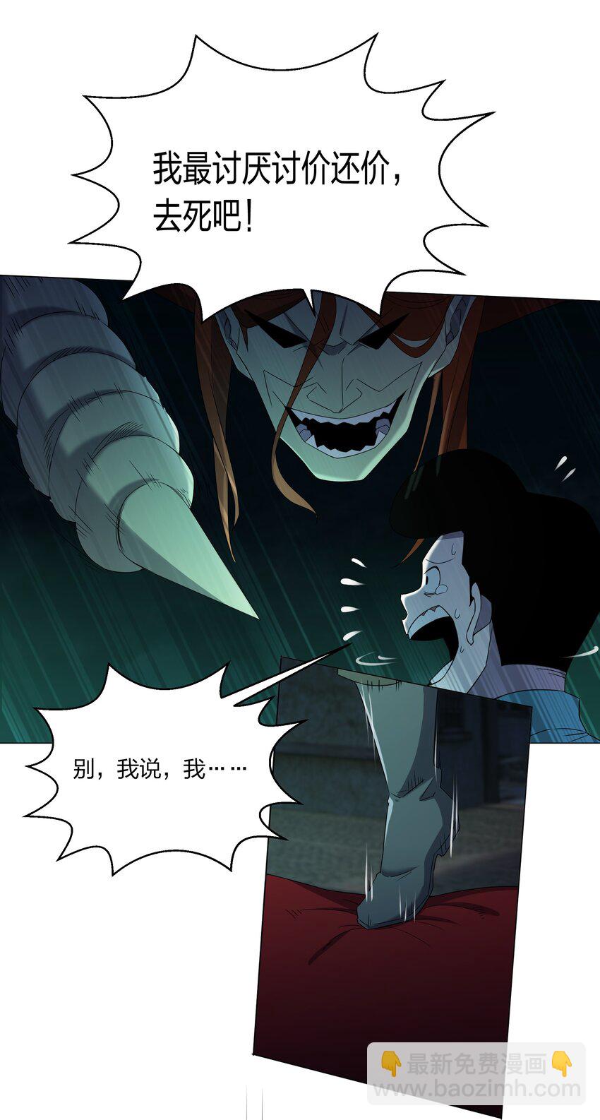 《别误会，我才是受害者！》079 大开杀戒 第49页