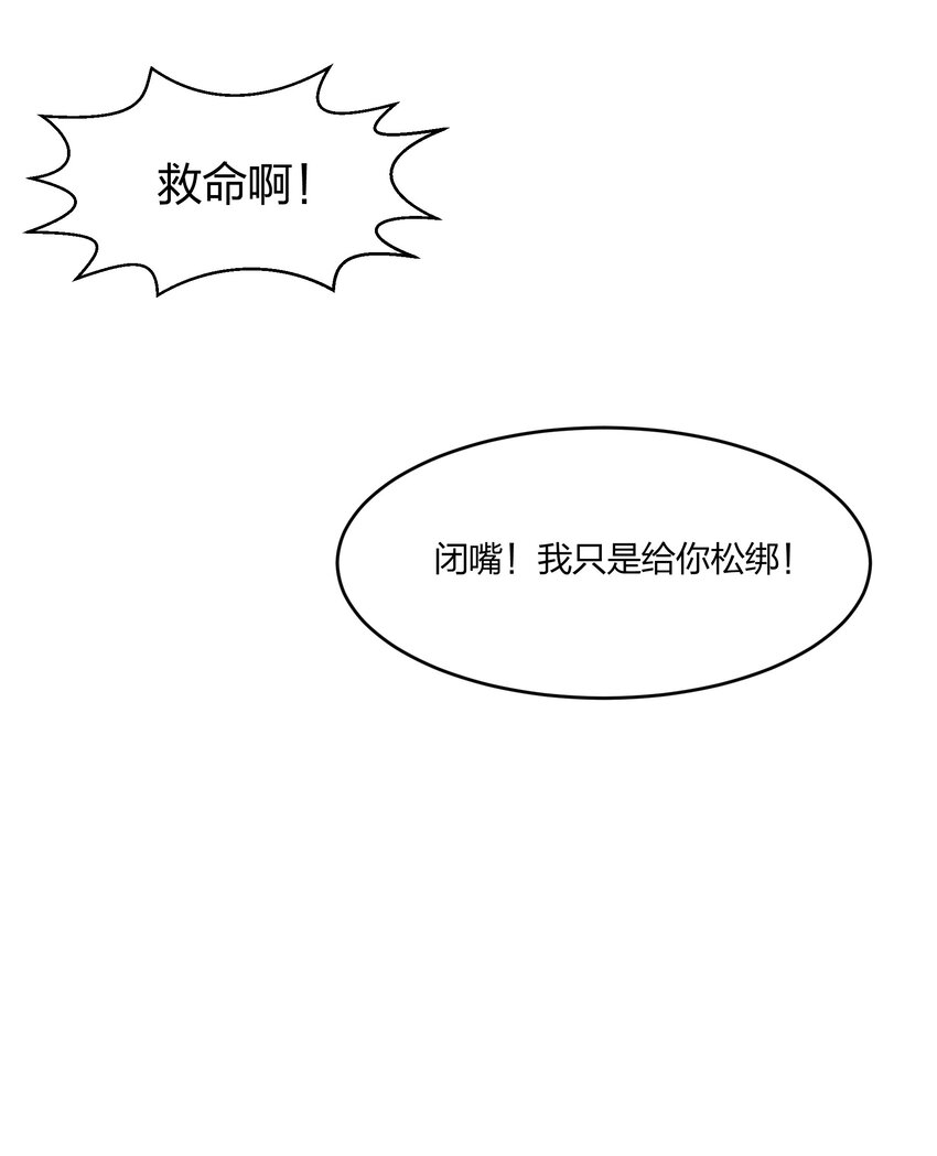 《别误会，我才是受害者！》083 凶手 第21页