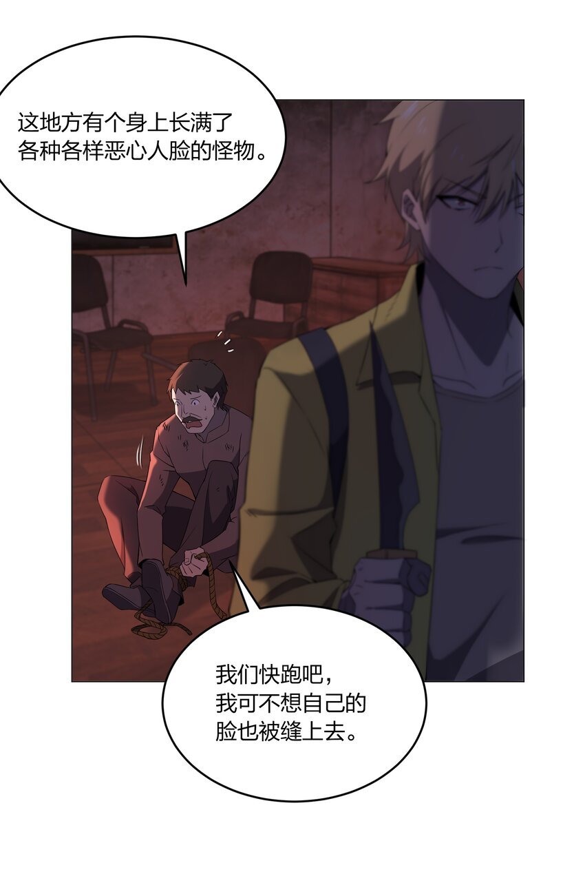 《别误会，我才是受害者！》083 凶手 第22页