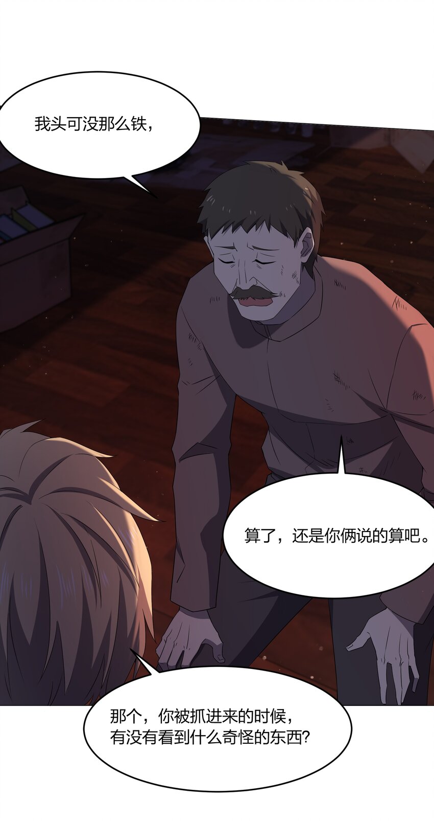 《别误会，我才是受害者！》083 凶手 第26页