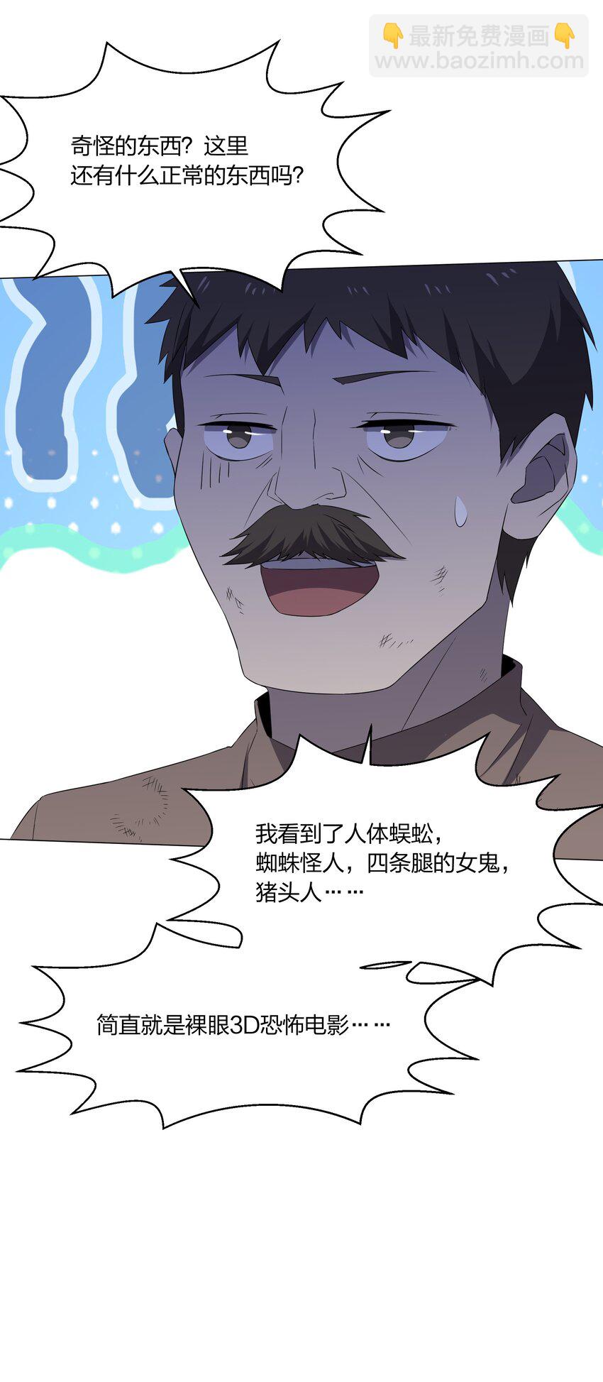 《别误会，我才是受害者！》083 凶手 第27页