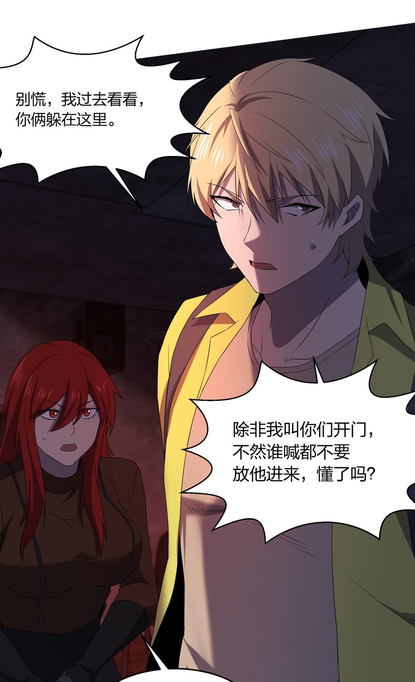 《别误会，我才是受害者！》083 凶手 第29页