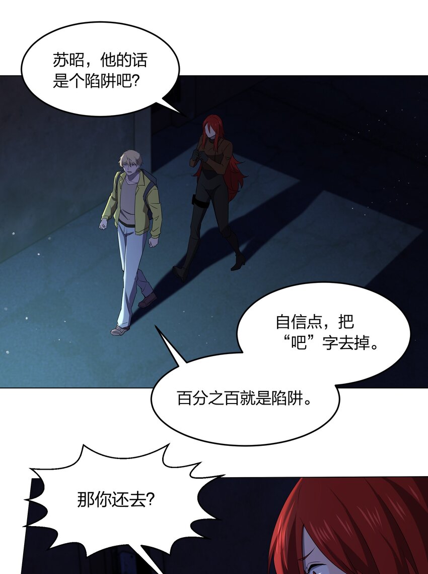 《别误会，我才是受害者！》083 凶手 第2页