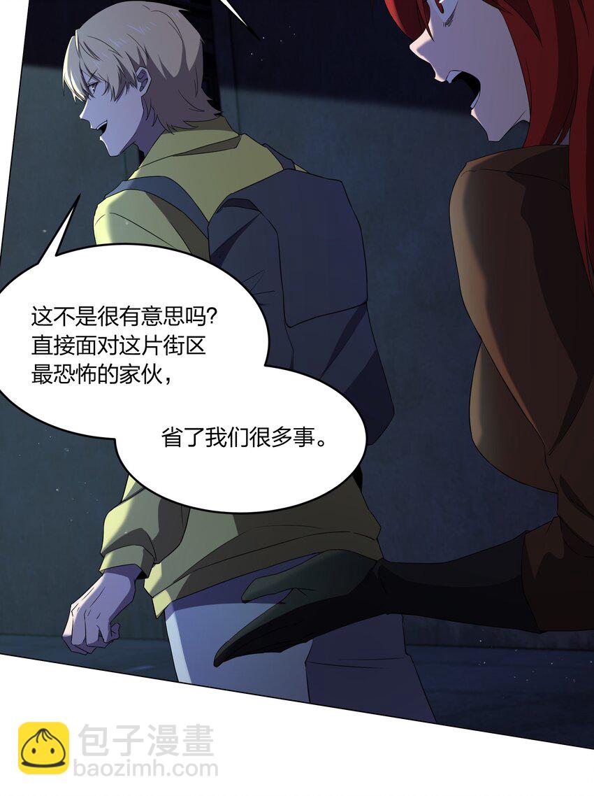 《别误会，我才是受害者！》083 凶手 第3页
