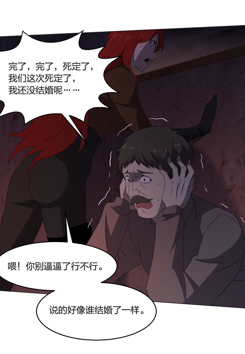 《别误会，我才是受害者！》083 凶手 第40页