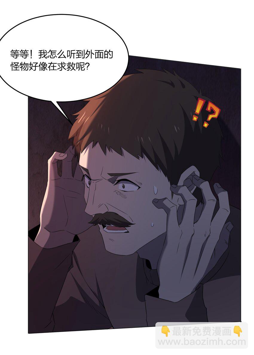 《别误会，我才是受害者！》083 凶手 第41页